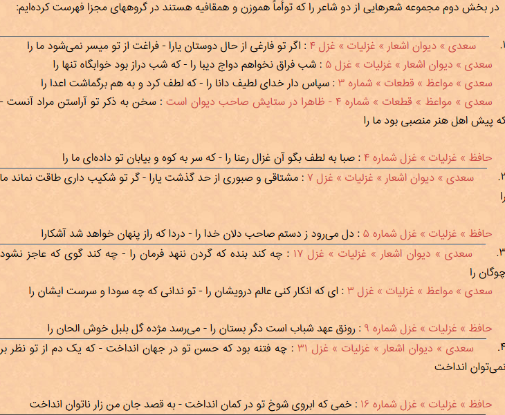 Ganjoor Projects An Introduction GANJOOR Projects